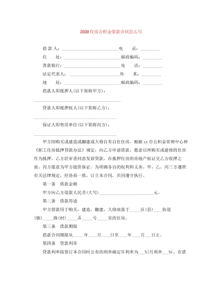 住房公积金借款合同怎么写