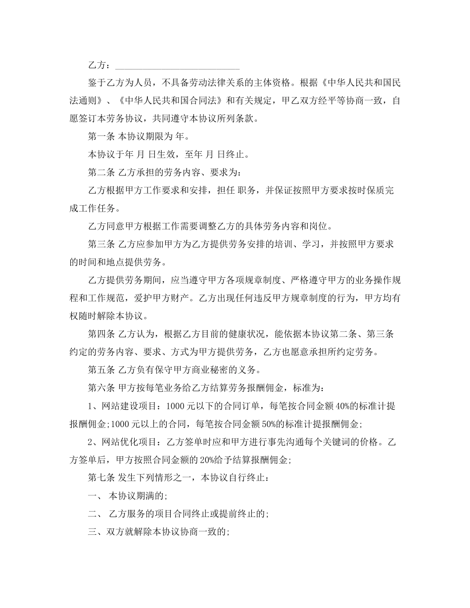 兼职劳动合同4篇_第2页