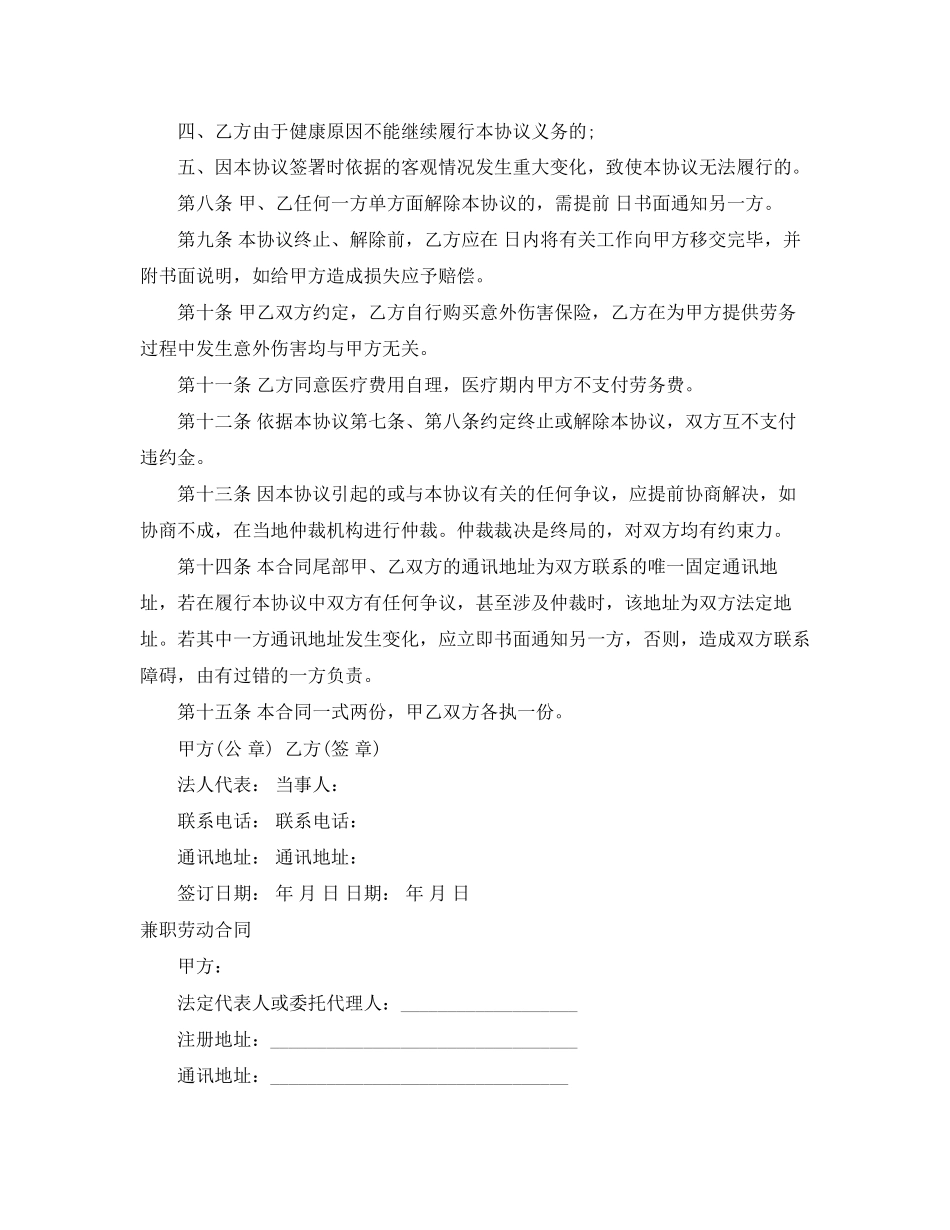 兼职劳动合同4篇_第3页