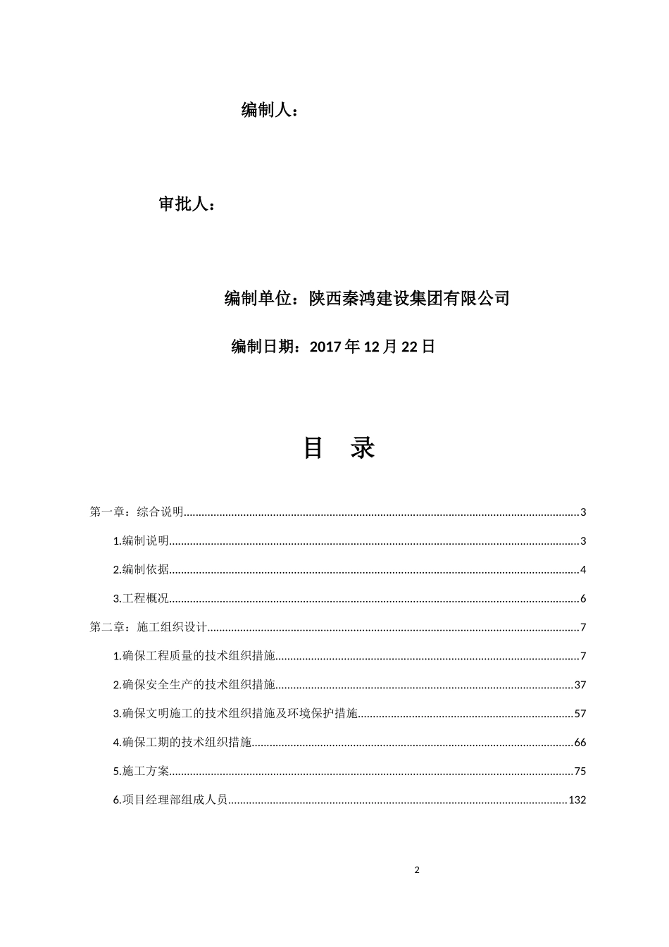 航天技工学校老宿舍楼装修工程组织设计概述_第2页