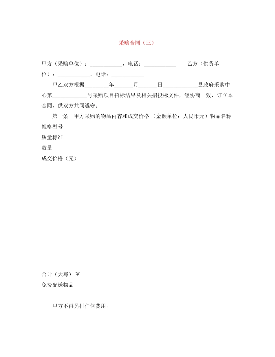 采购合同（三）_第1页