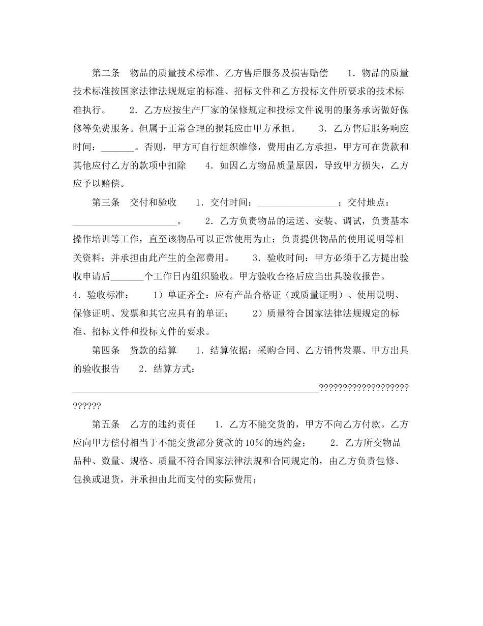 采购合同（三）_第2页