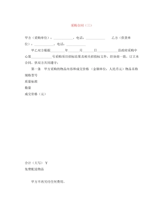 采购合同（三）