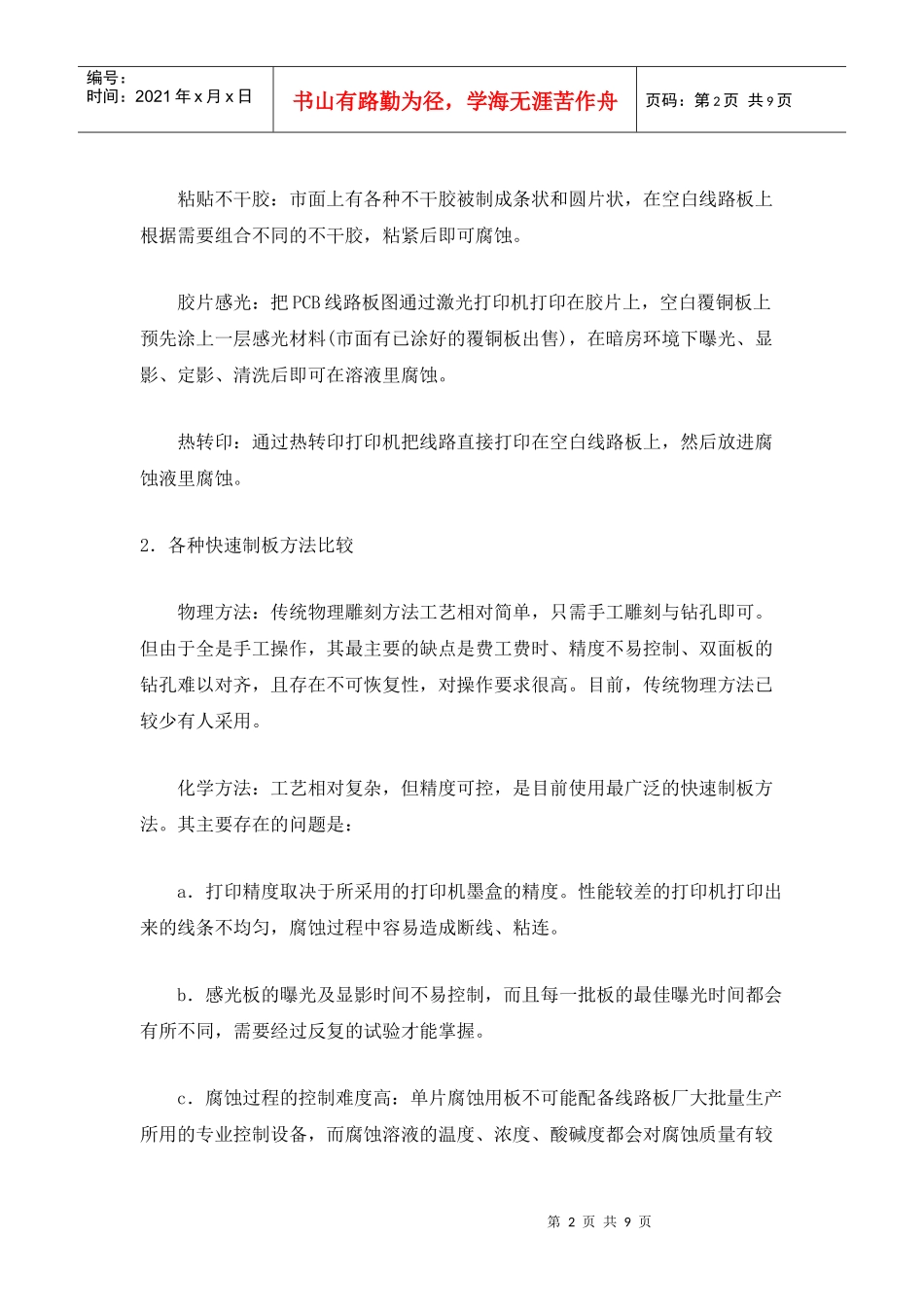 电子线路板简易制作方法_第2页