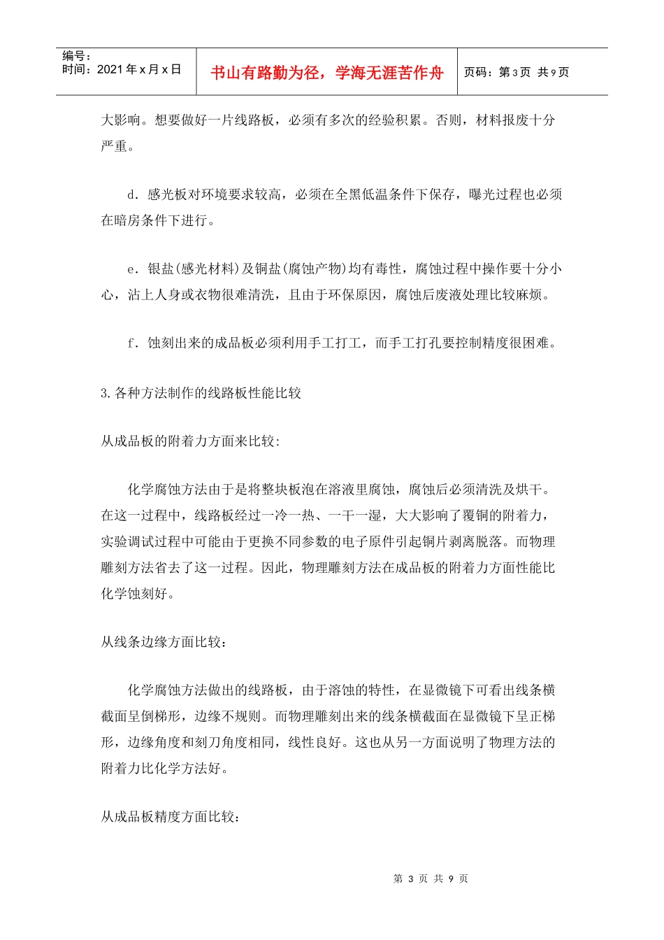 电子线路板简易制作方法_第3页