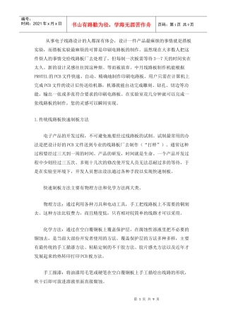 电子线路板简易制作方法