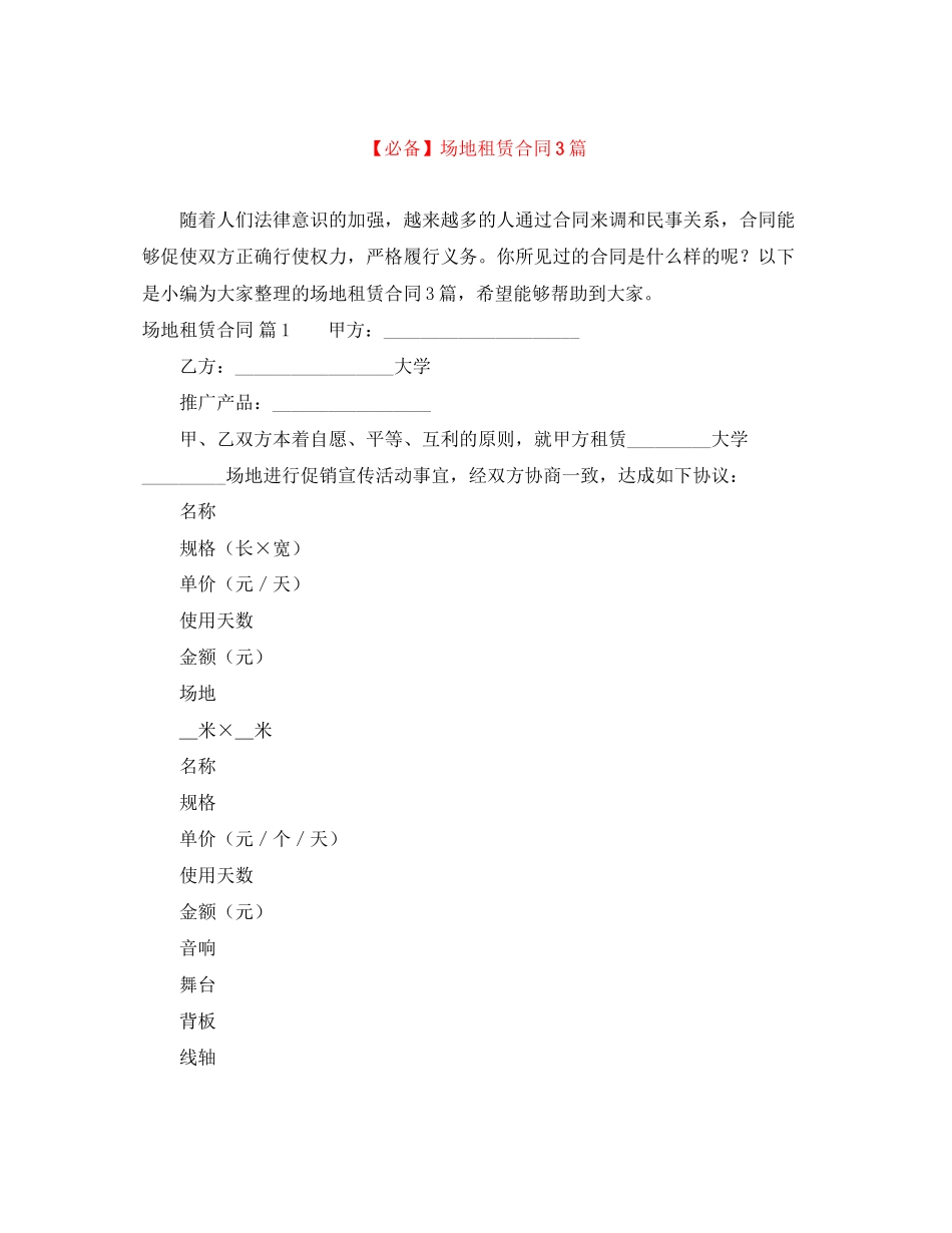 场地租赁合同3篇_第1页