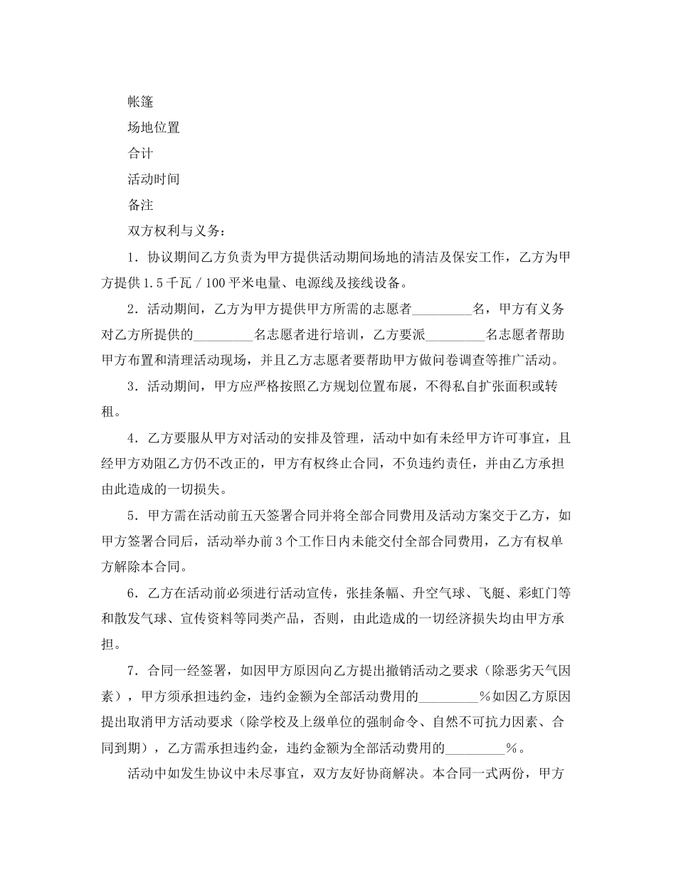 场地租赁合同3篇_第2页