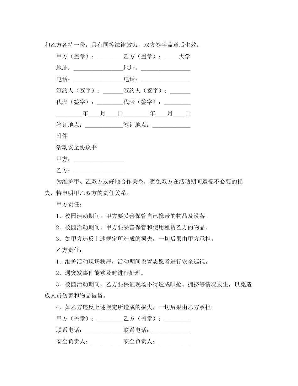 场地租赁合同3篇_第3页