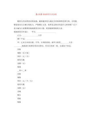 场地租赁合同3篇