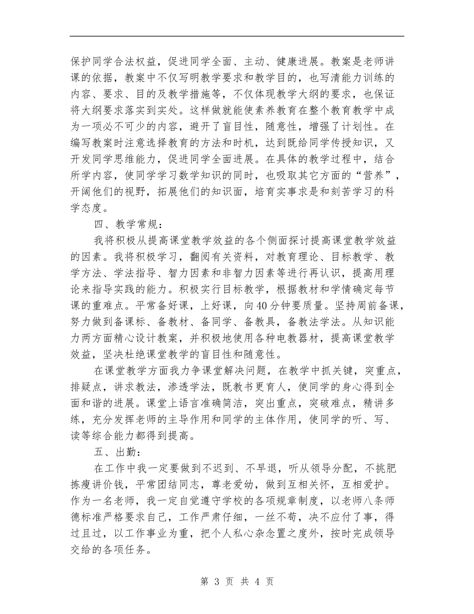 2024年12月学校教学工作计划_第3页
