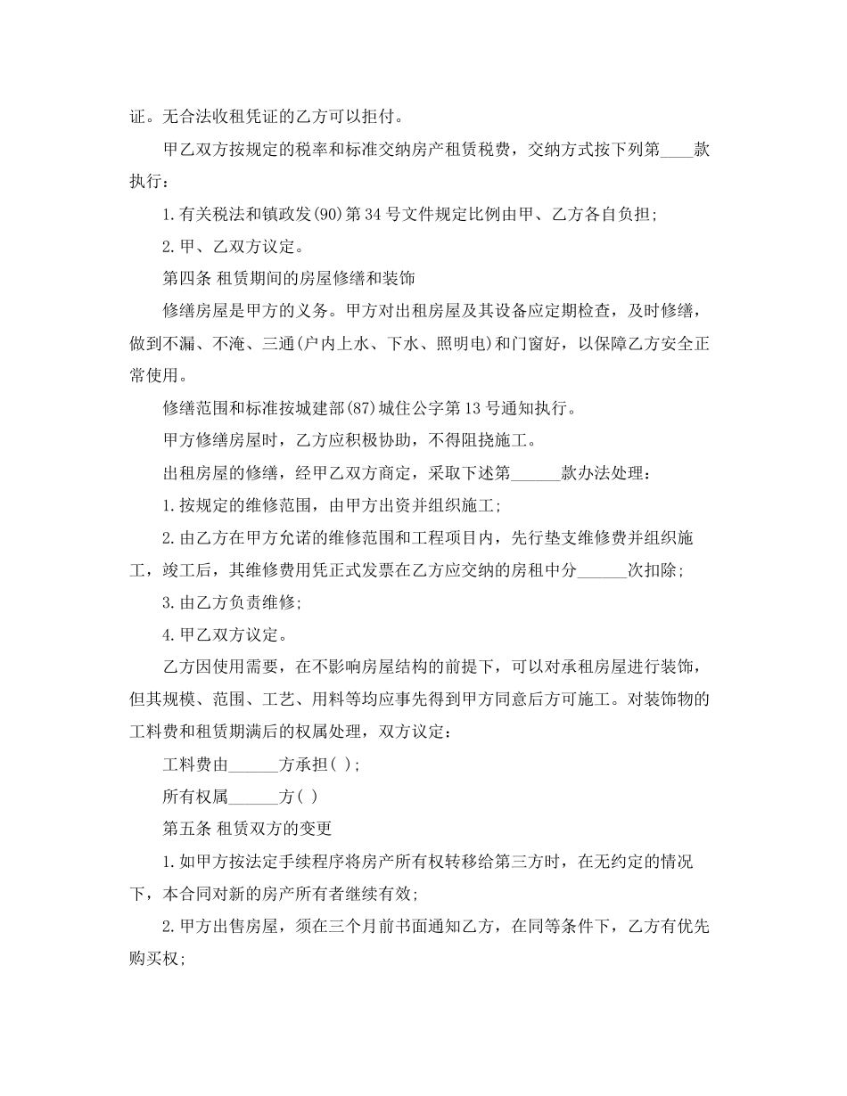 关于租房协议书合同_第2页