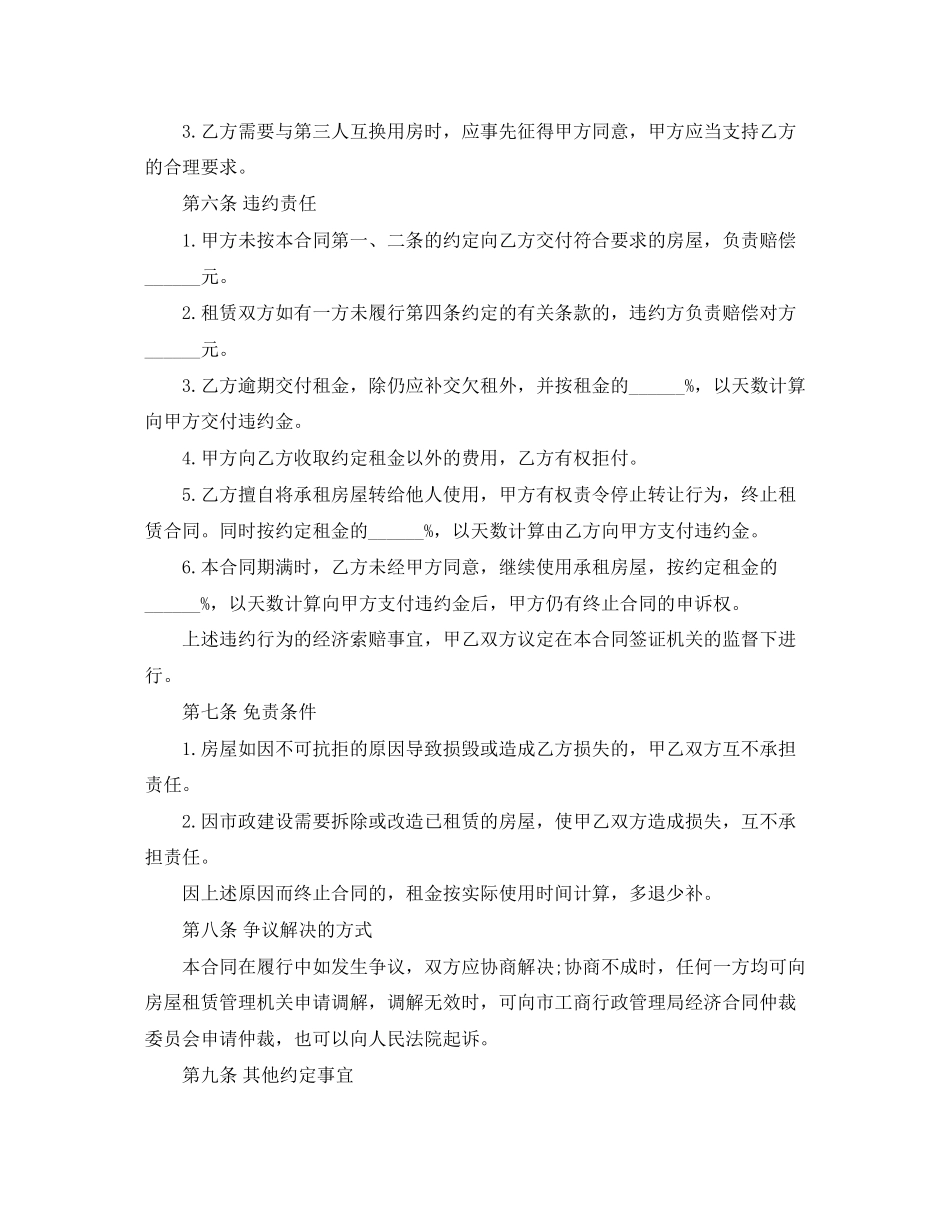关于租房协议书合同_第3页