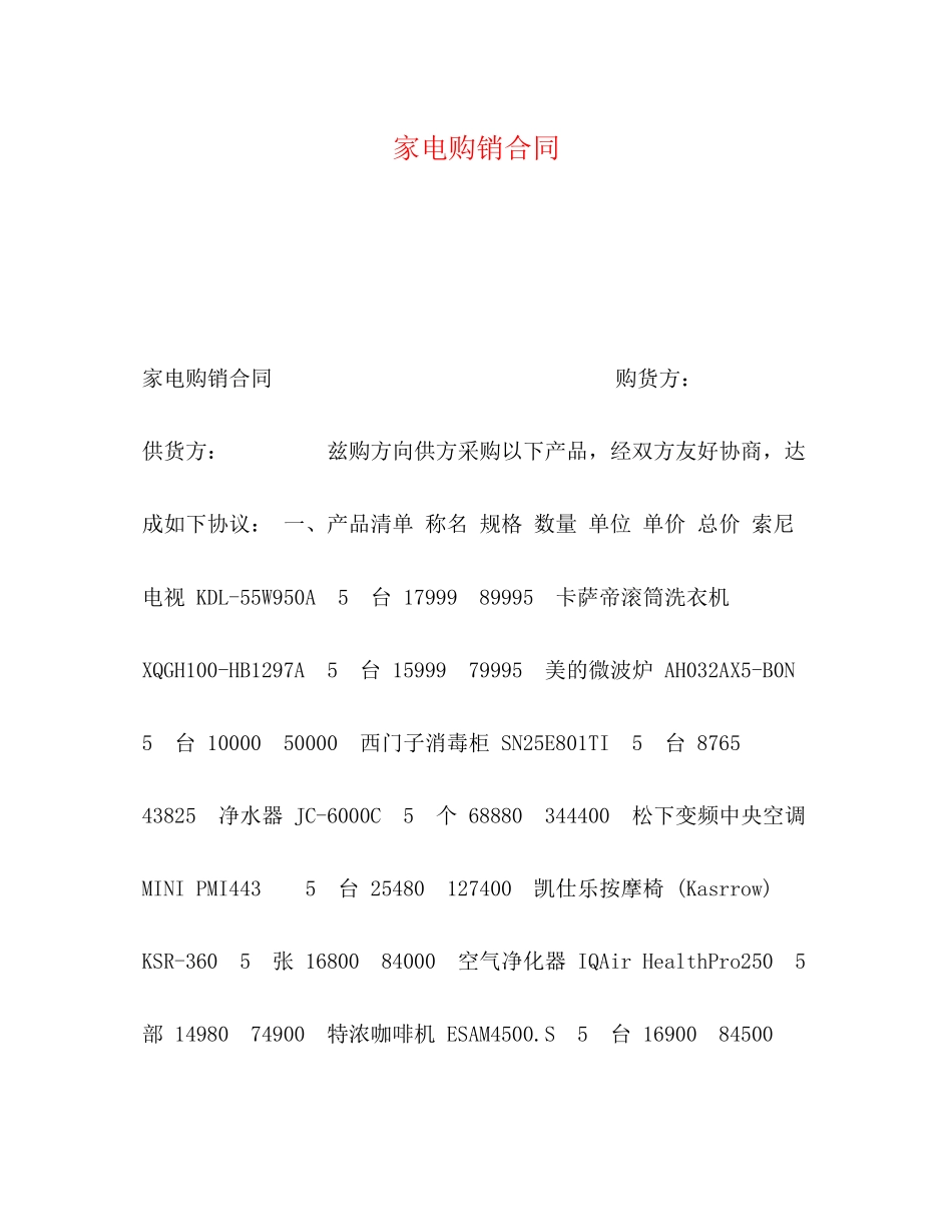 家电购销合同_第1页