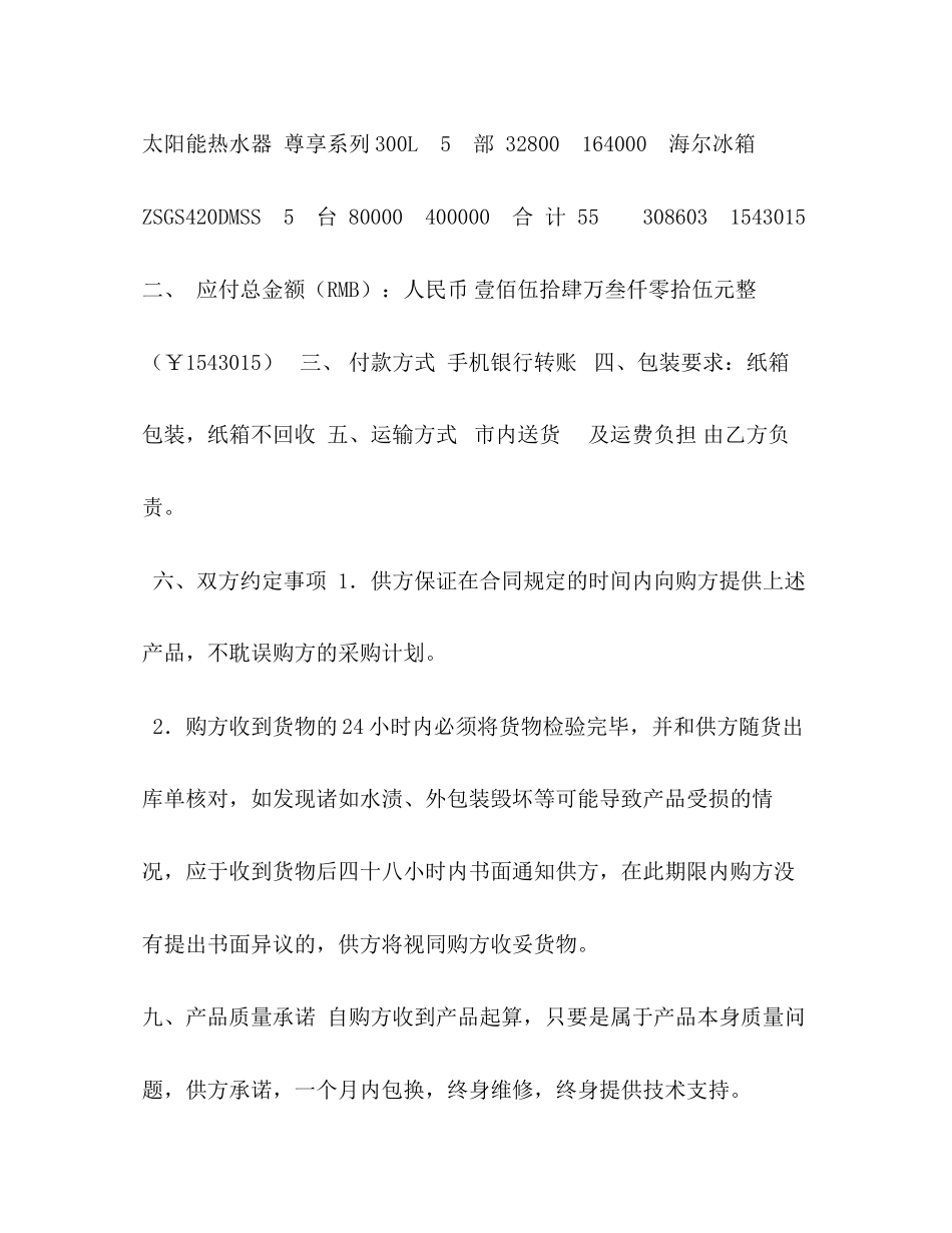 家电购销合同_第2页