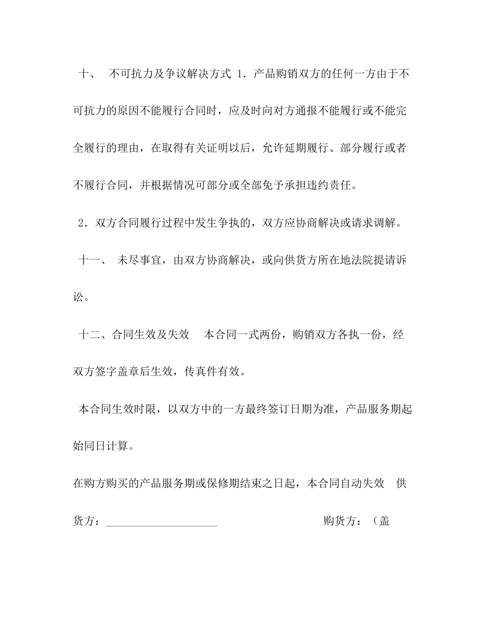 家电购销合同_第3页