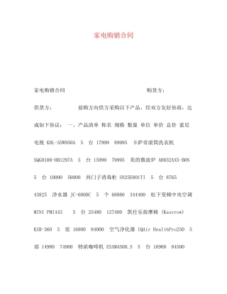 家电购销合同