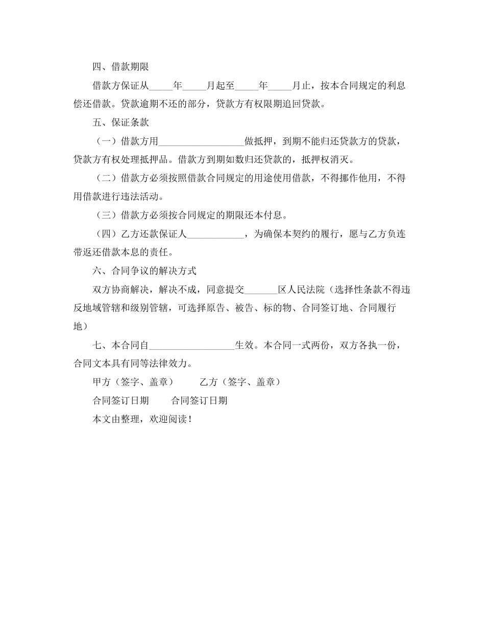 个人抵押借款的合同范本_第3页