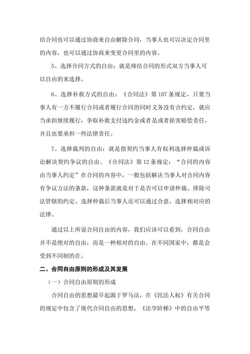 浅论合同自由原则_第3页