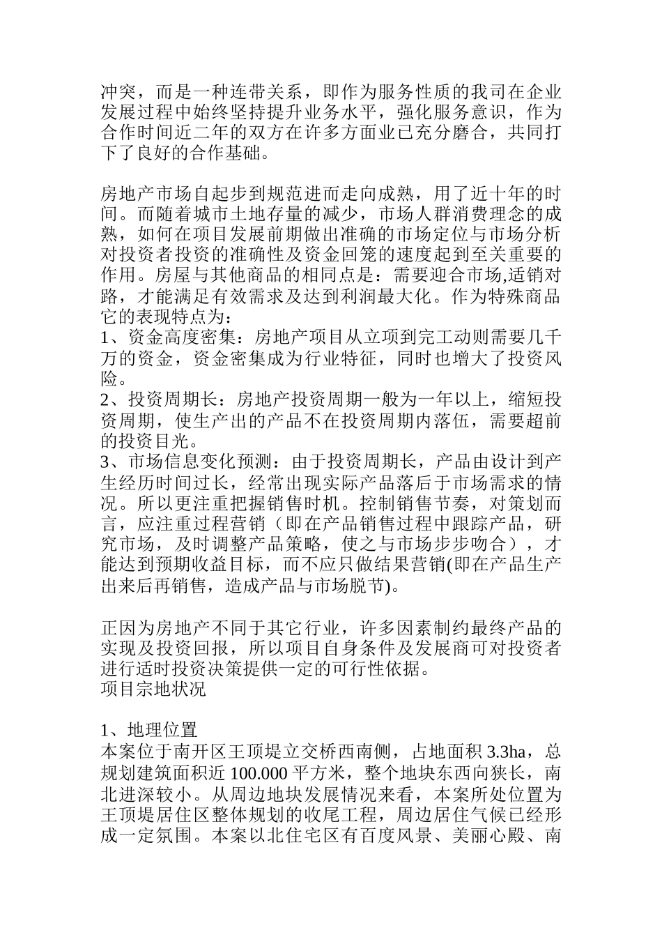 金厦集团地产策划方案_第2页