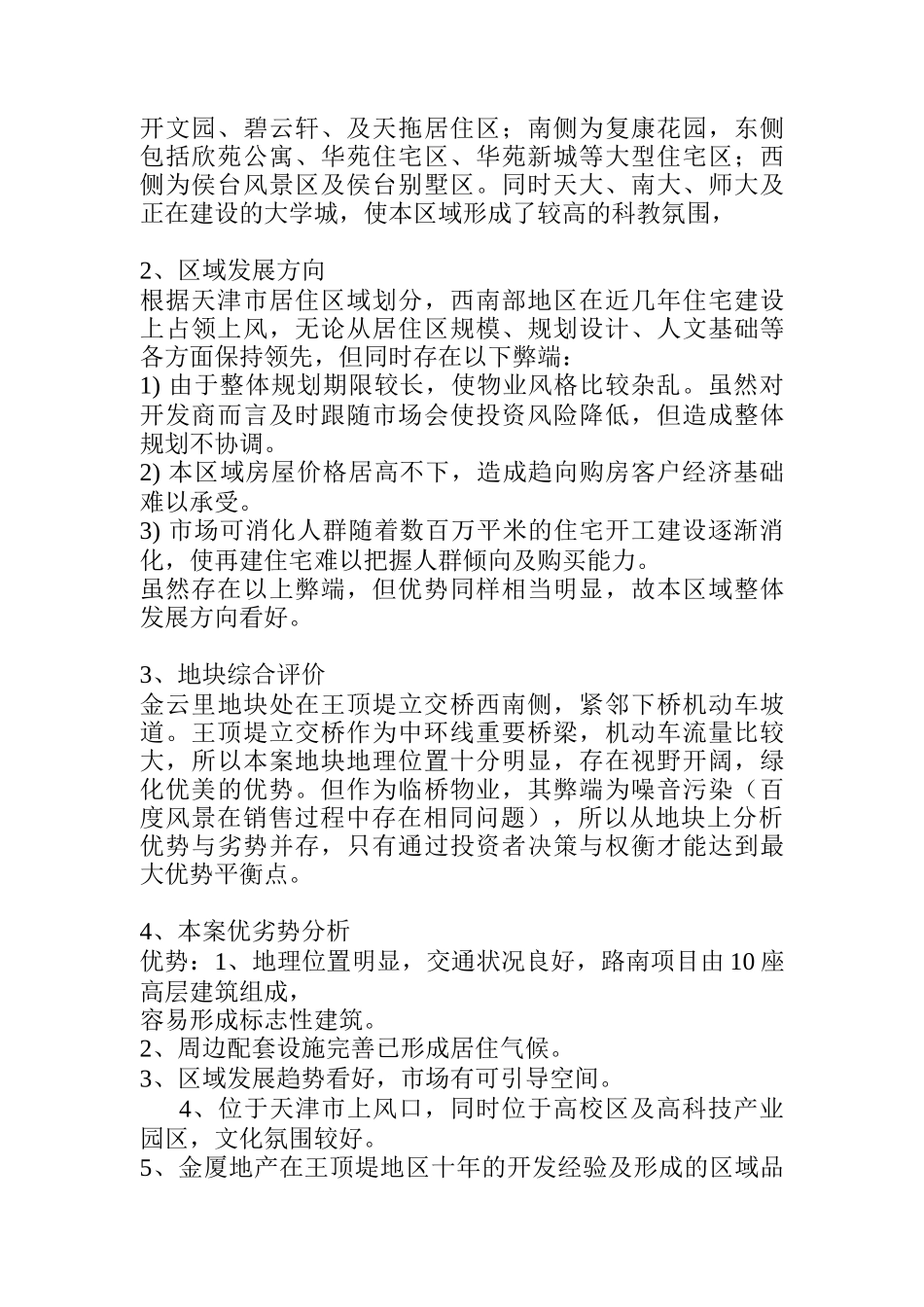 金厦集团地产策划方案_第3页