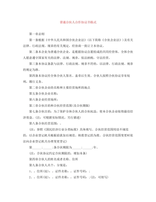 普通合伙人合作协议书格式