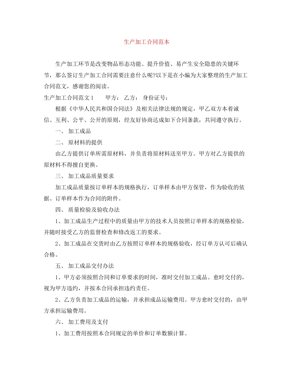 生产加工合同范本2_第1页