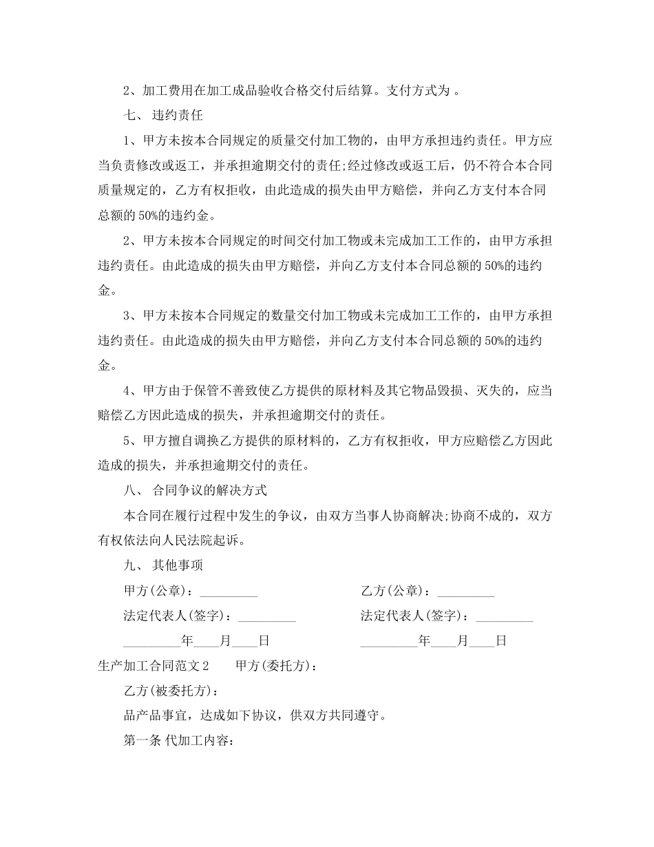 生产加工合同范本2_第2页