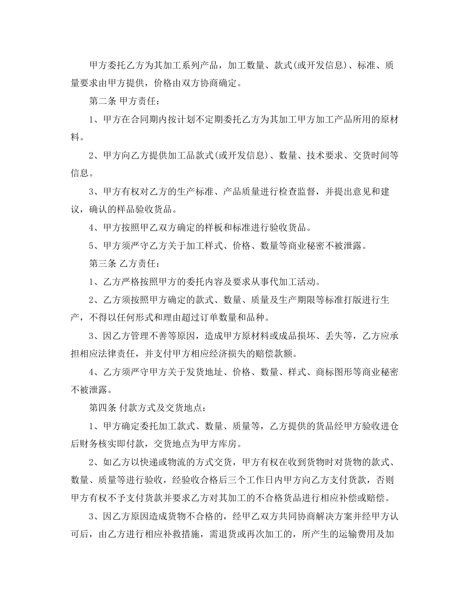 生产加工合同范本2_第3页