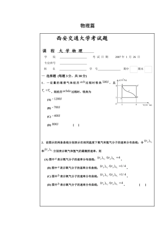 西安交通大学大学物理试题