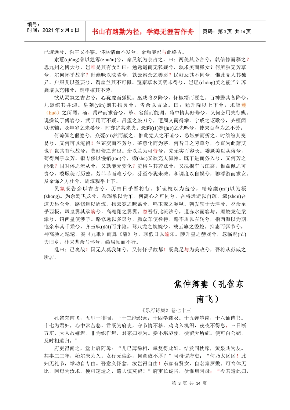 长诗电子文本_第3页