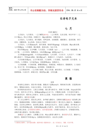 长诗电子文本