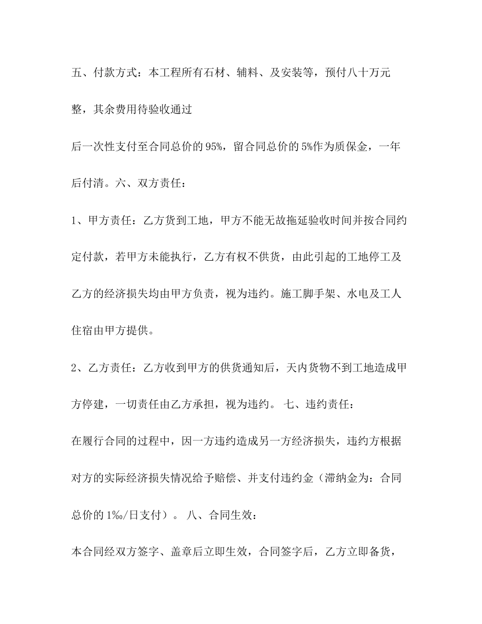 石材供货合同范本2_第2页