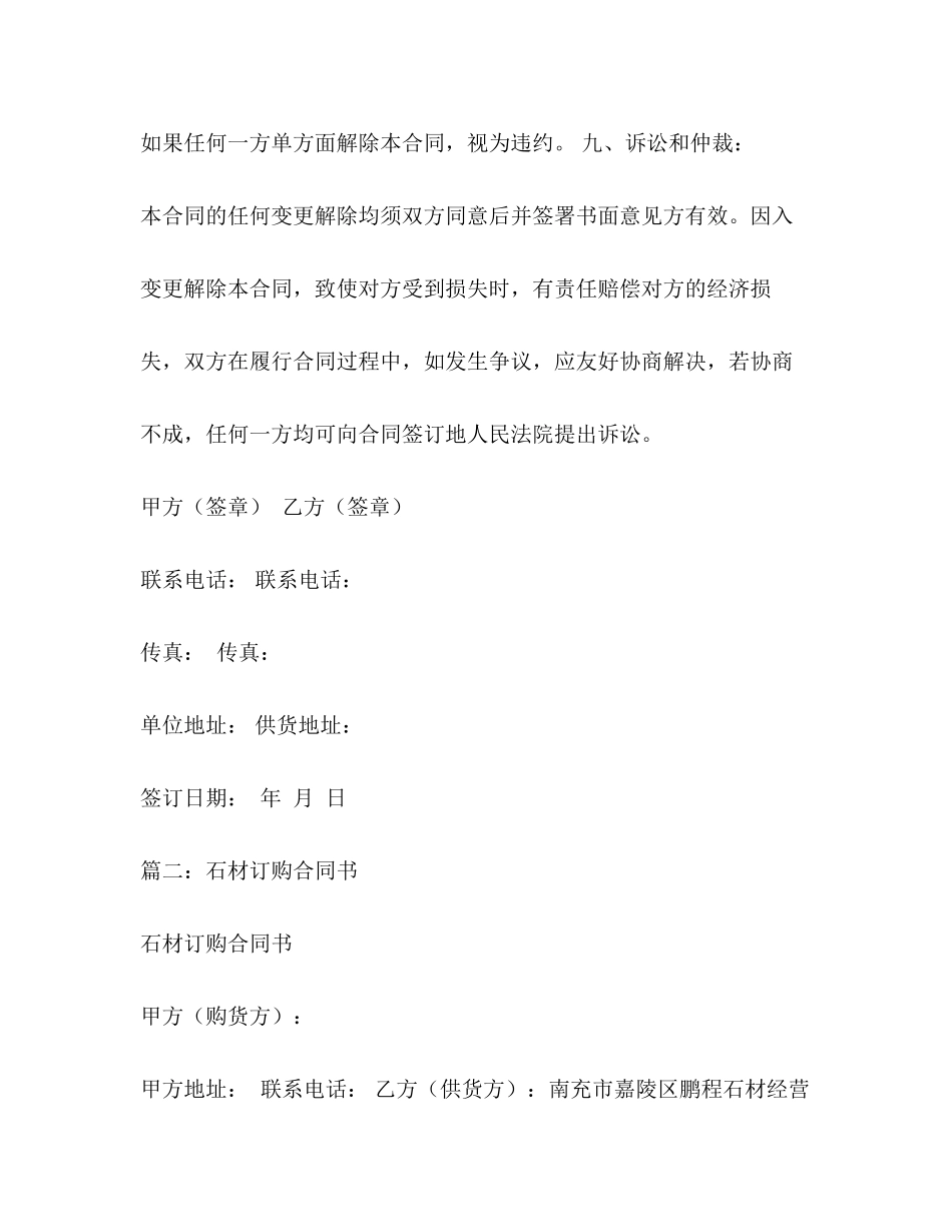 石材供货合同范本2_第3页