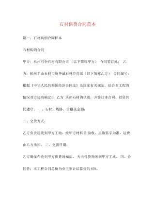 石材供货合同范本2
