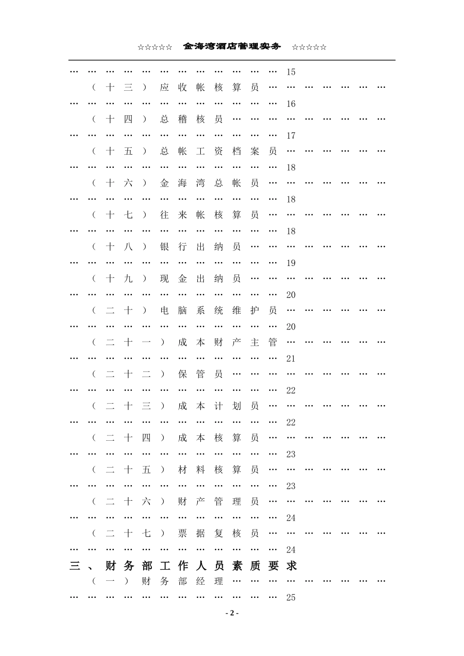 金海湾大酒店财务部管理实务_第2页