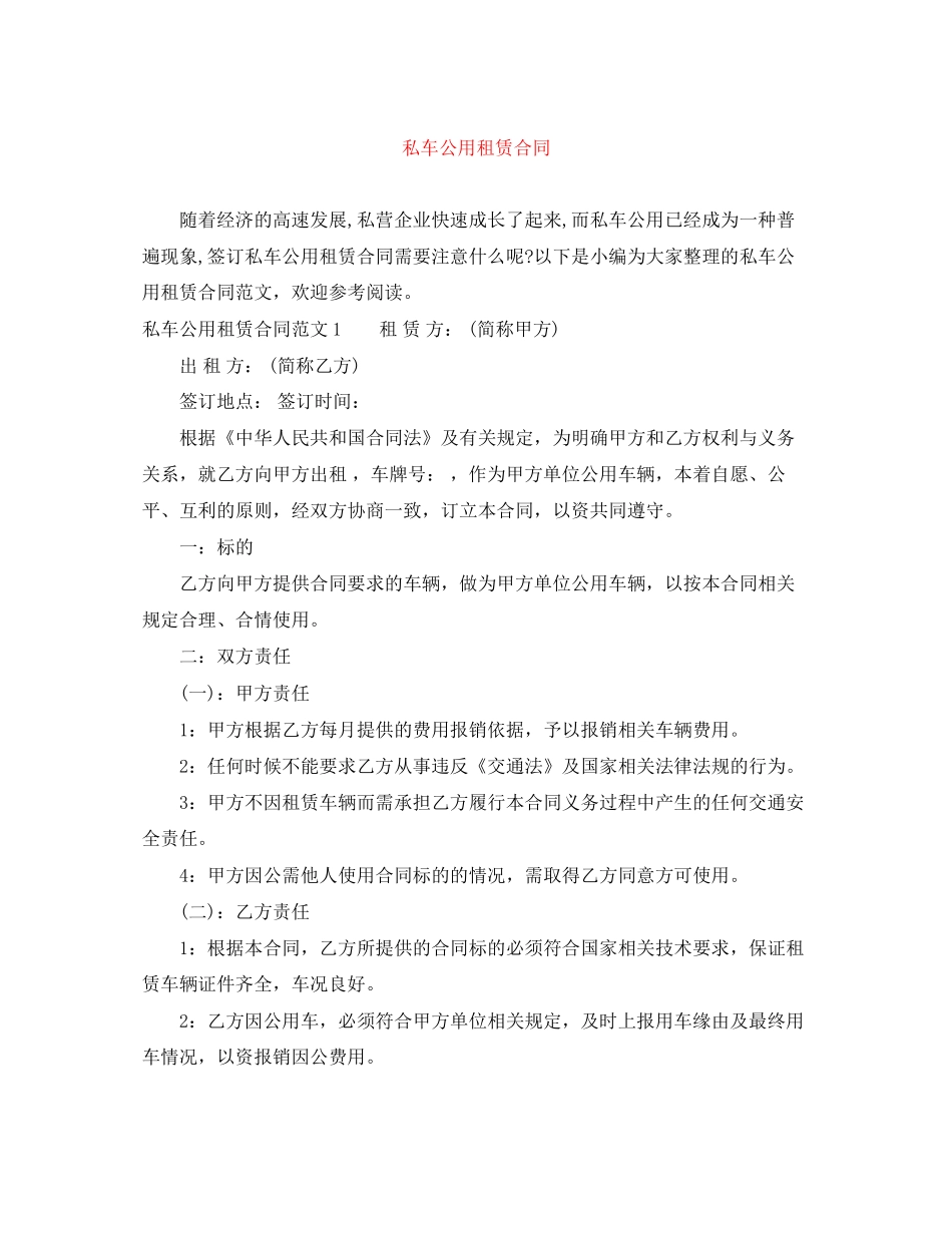 私车公用租赁合同_第1页