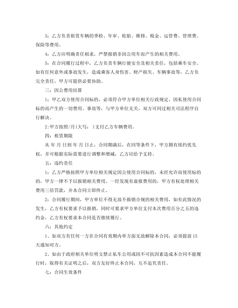 私车公用租赁合同_第2页