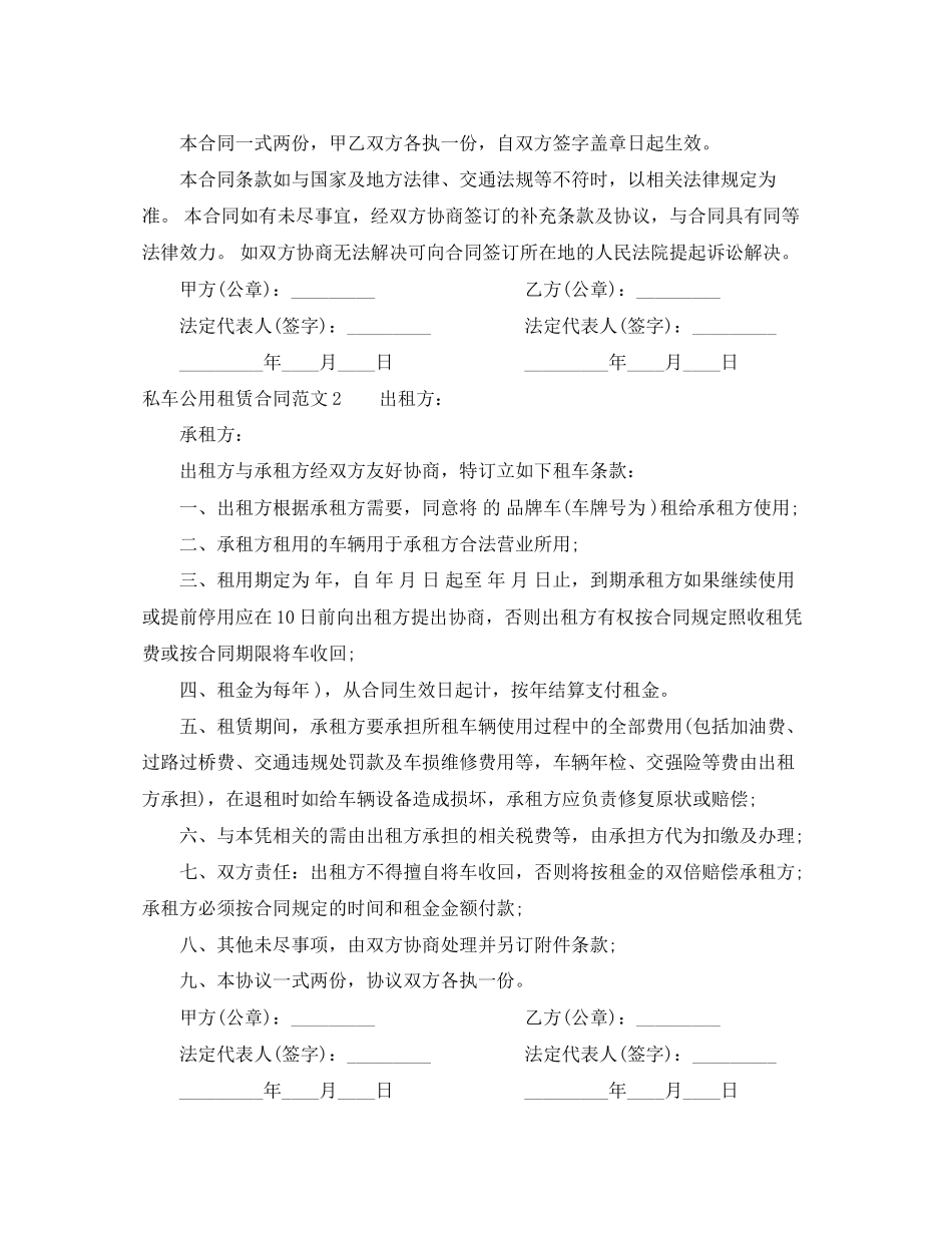 私车公用租赁合同_第3页