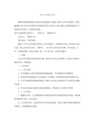 私车公用租赁合同