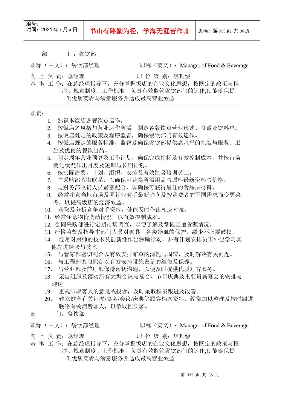餐饮部岗位职责（DOC40页）_第1页
