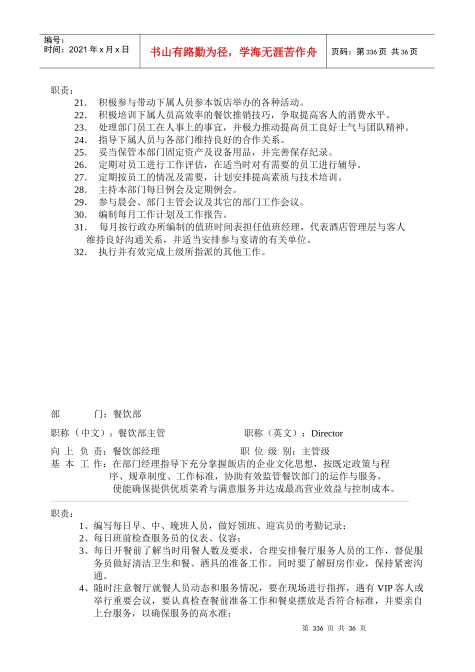 餐饮部岗位职责（DOC40页）_第2页