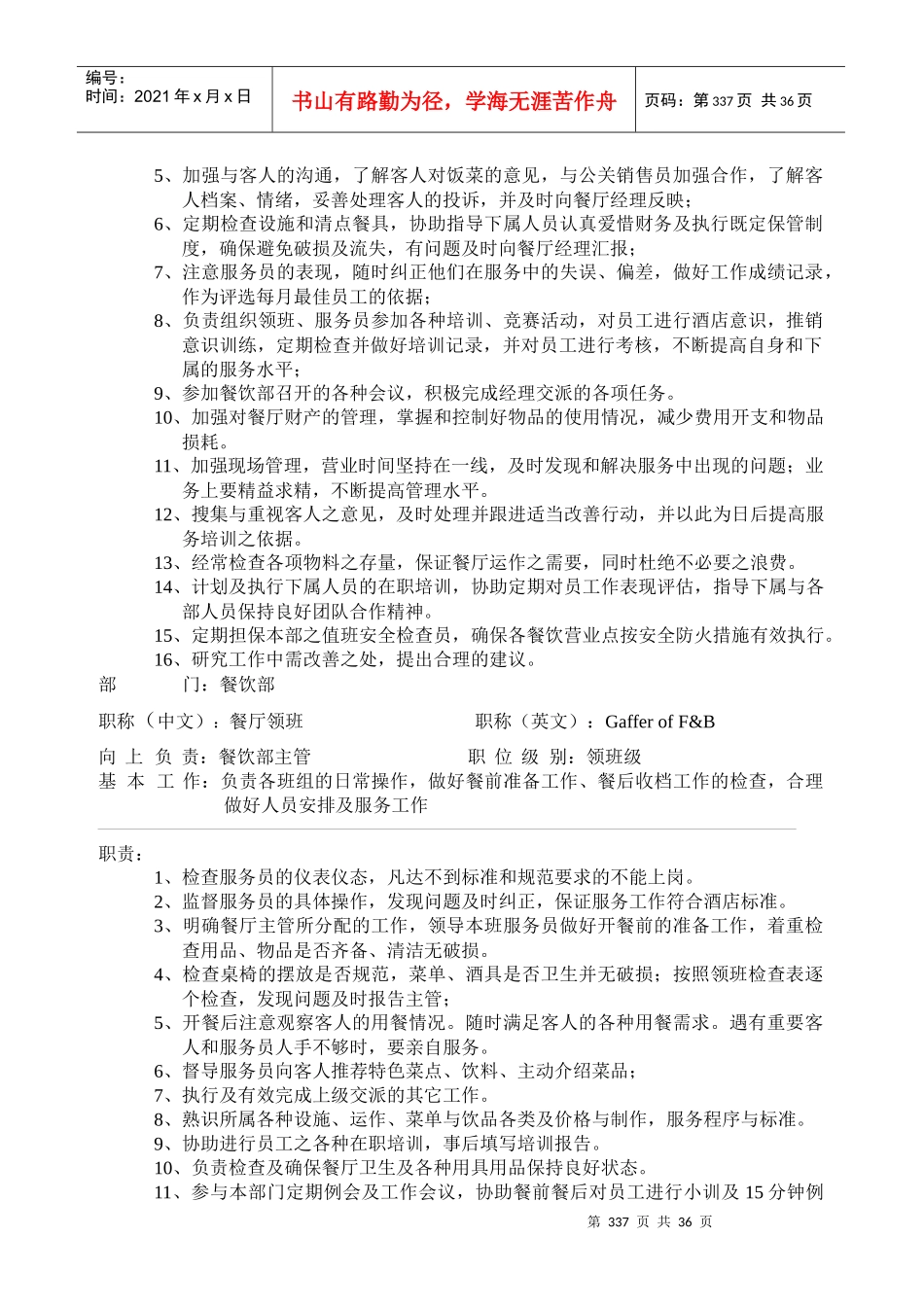 餐饮部岗位职责（DOC40页）_第3页