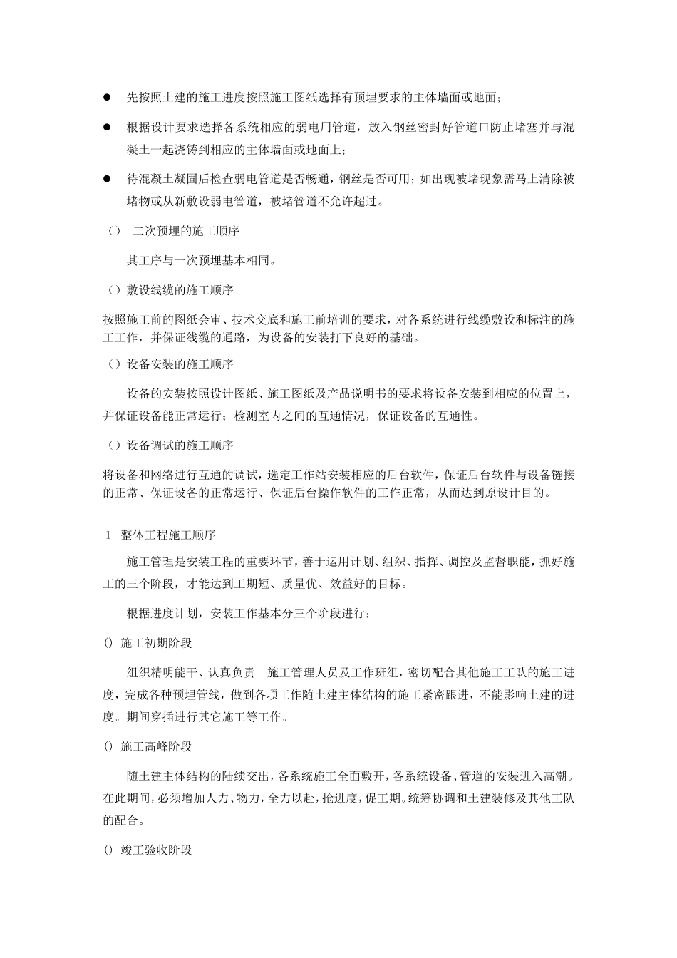 统工程施工组织设计方案(DOC67页)_第3页