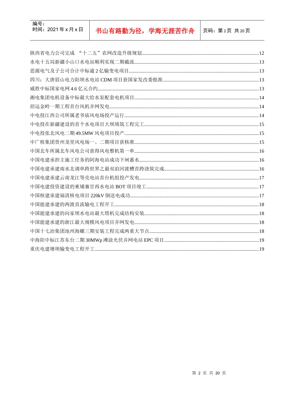 电力行业建设动态_第2页