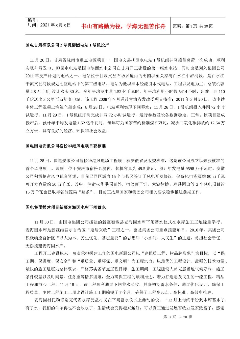 电力行业建设动态_第3页