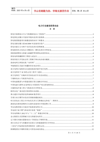 电力行业建设动态