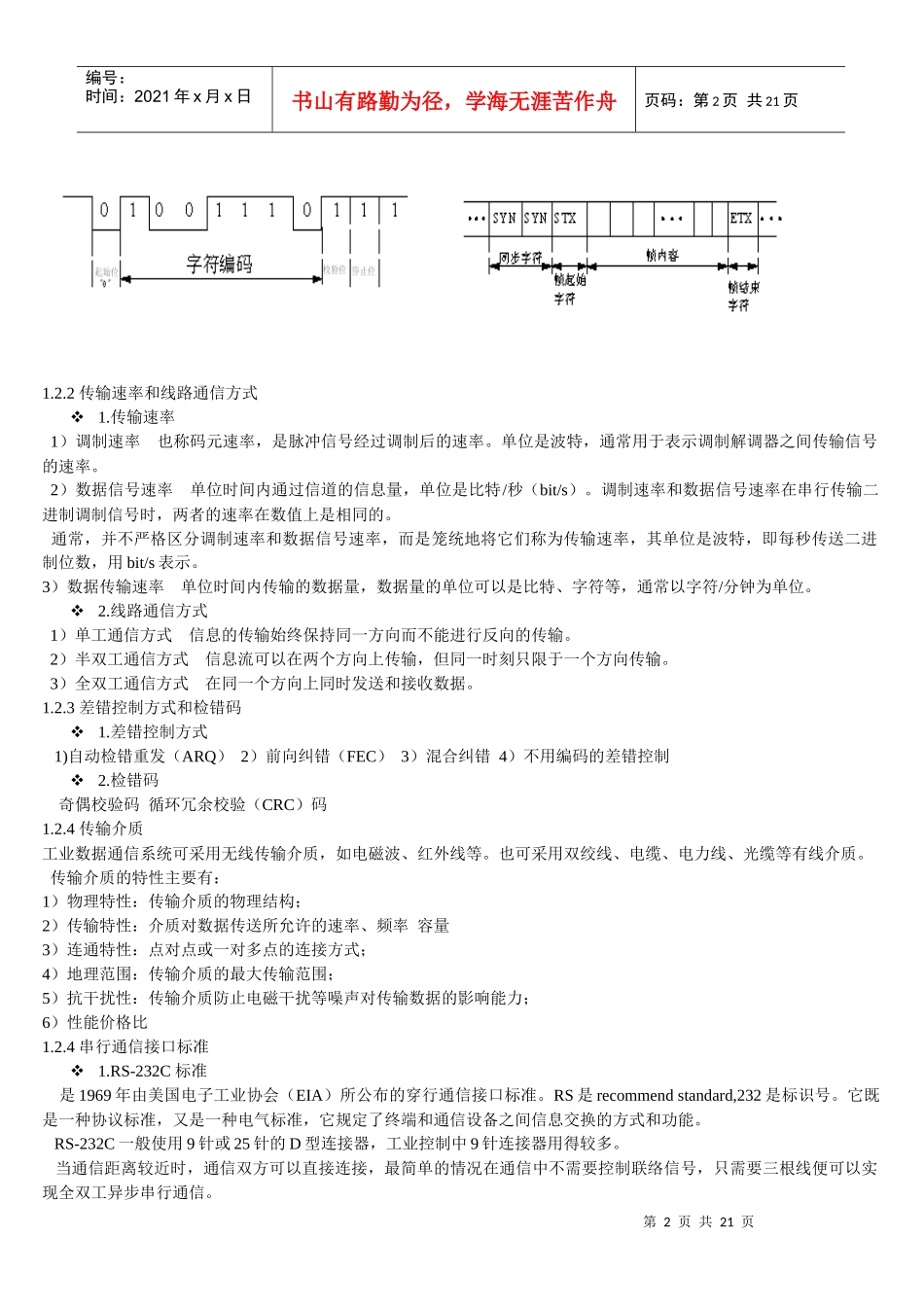 西门子工业网络通信课件精选 [当文网提供]_第2页