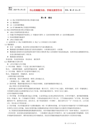 西门子工业网络通信课件精选 [当文网提供]