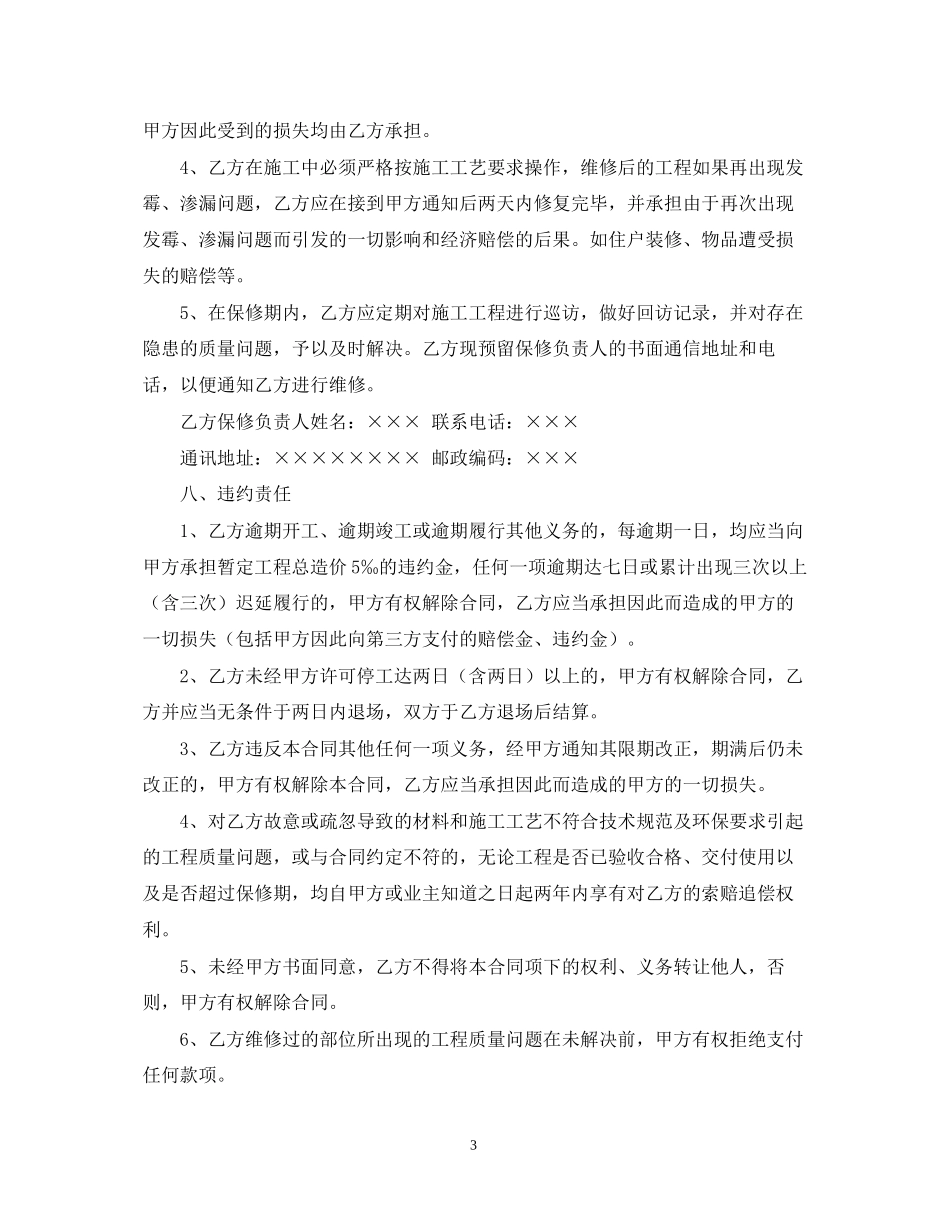 年房屋维修施工合同范文_第3页